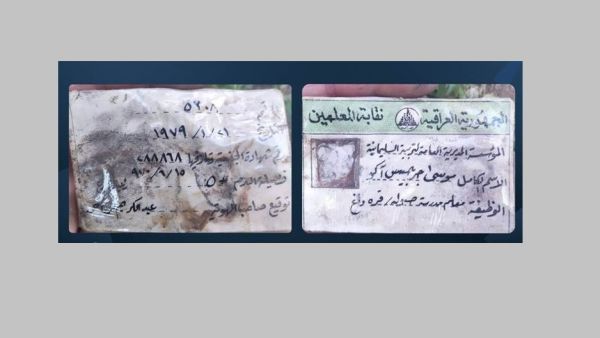 صورة لهوية وجدت بجانب رفات الجندي العراقي
