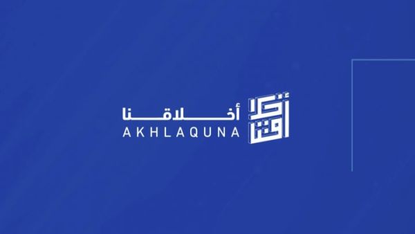 The Akhlaquna Day ceremony will see students from schools across Qatar receive the Akhlaquna Junior award for being exemplars of good moral character in three age groups. QF To Celebrate Qatar’s Young Change-makers At Akhlaquna Day Ceremony