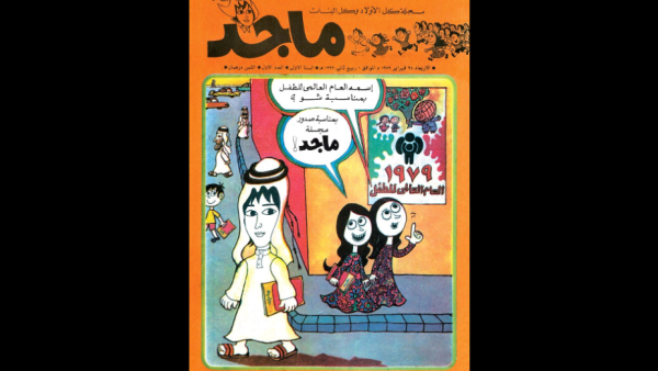 مجلة ماجد