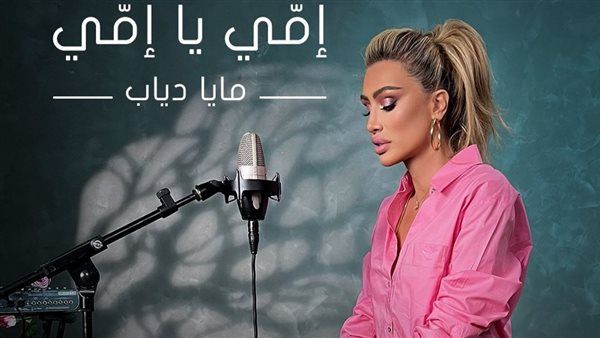 مايا دياب