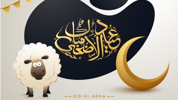 تهنئة عيد الأضحى لعائلتي