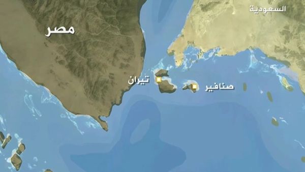 جزيرتي تيران وصنافير