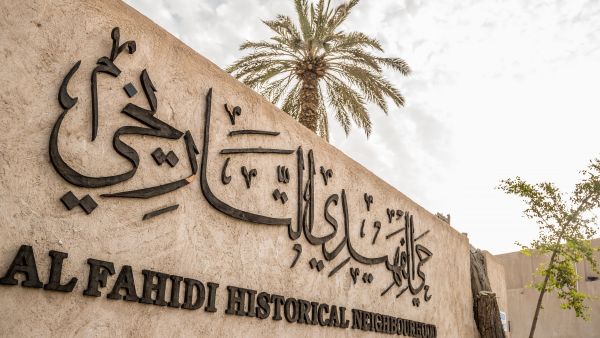 دبي للثقافة تستعد لإطلاق مخيمها الصيفي "سعادة واستفادة" في المواقع التراثية 2022