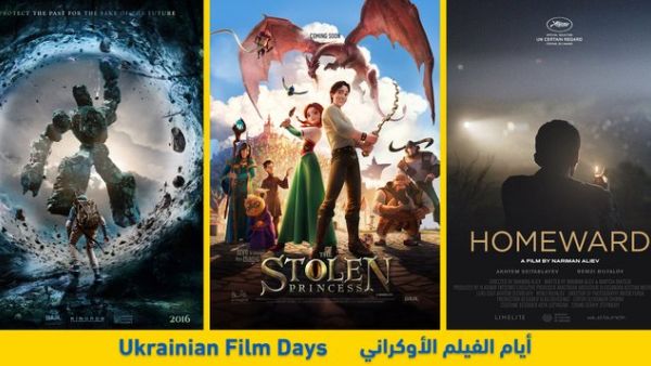 Ukrainian Film Days