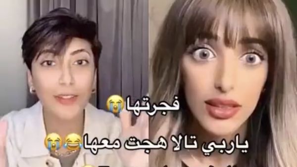 تالا صفوان وغدير في بث تيك توك
