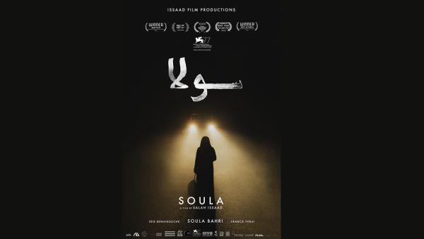 عرض فيلم سولا في المركز الثقافي الفرنسي في وهران بالجزائر
