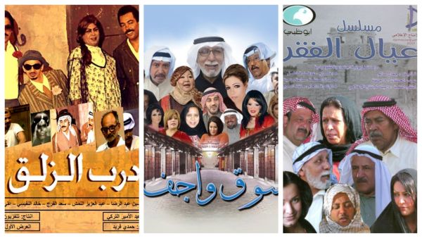 أبرز المسلسلات الخليجية الكوميدية