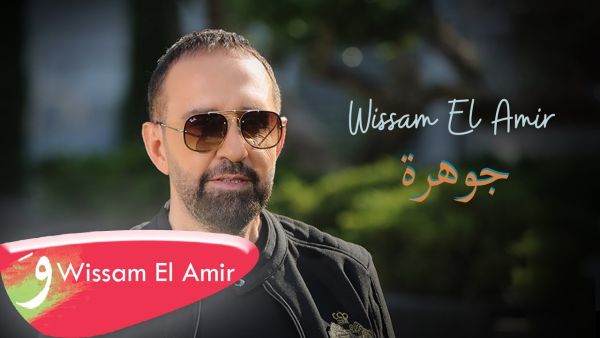 وسام الأمير