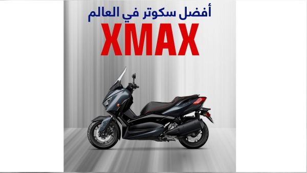 Yamaha XMAX 300 Sports Scooter Makes Way to Jordan with Enhanced On-Road Durability and Luxury