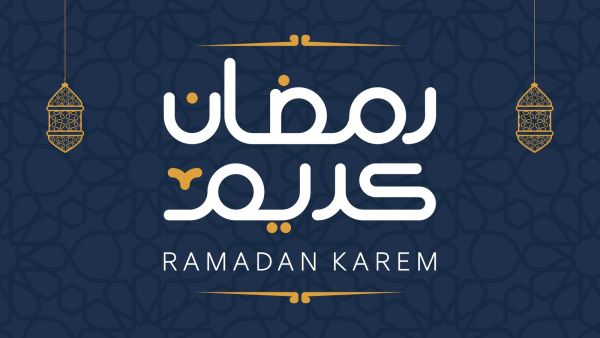 متى موعد شهر رمضان 2023؟