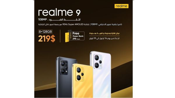جهاز realme 9 افضل 108MP في العراق بسعر 219 دولار فقط