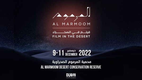"دبي للثقافة" تعلن عن موعد انطلاق "مهرجان المرموم: فيلم في الصحراء"