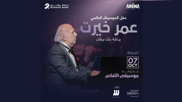 Burgan Bank Sponsors Omar Khairat’s Concert at The Arena Kuwait