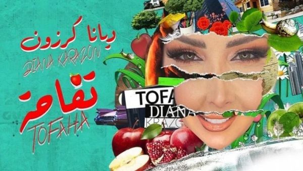 ​ديانا كرزون