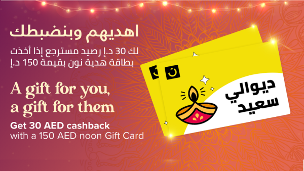 Perfect for shoppers looking to treat their loved ones without breaking the bank, noon’s Diwali themed Gift Cards can also be used on noon’s dedicated Diwali store. Earn massive savings this Diwali with noon.com’s Gift Cards