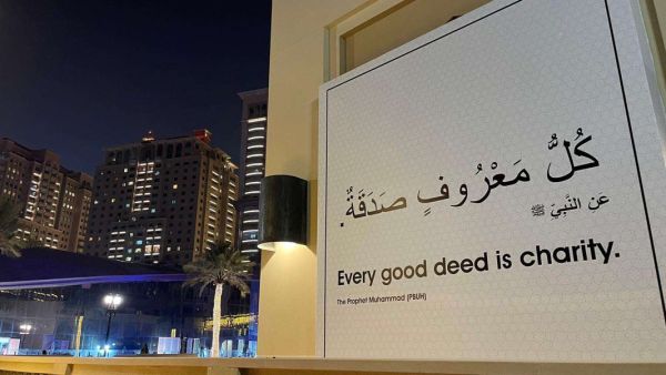 جداريات بأحاديث نبوية تستقبل مشجعي المونديال في قطر