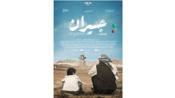 عرض فيلم جيران لـمانو خليل في مسرح الرينبو في الأردن