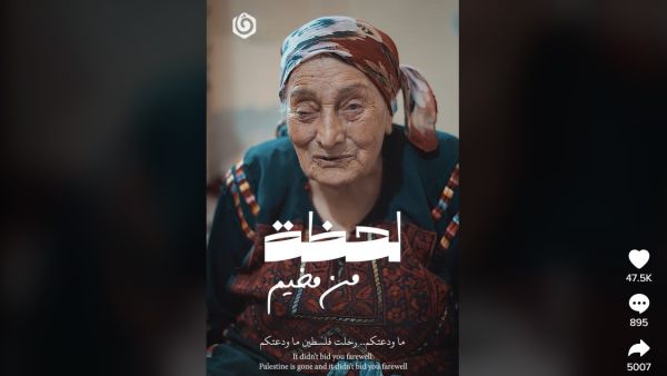 مُسنة تغني لفلسطين وتحظى بشهرة على تيك توك