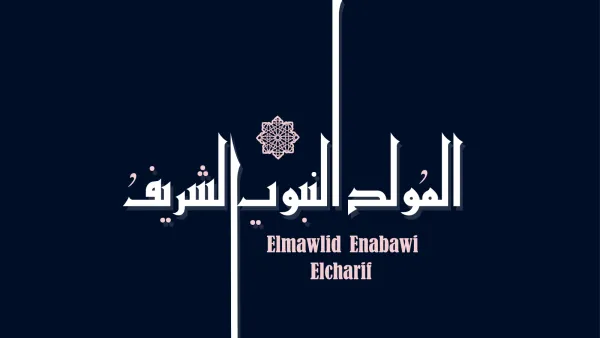 ​قصائد المولد النبوي الشريف 2022