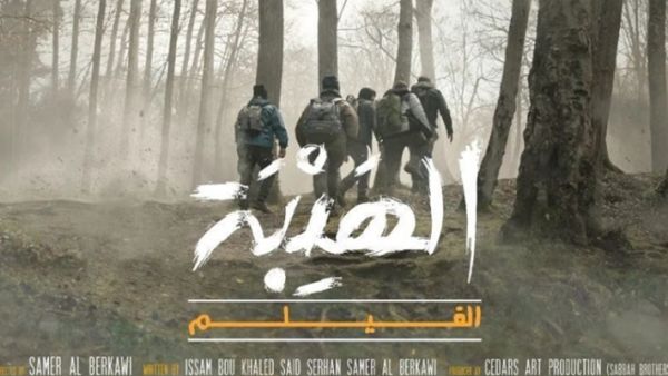 فيلم الهيبة