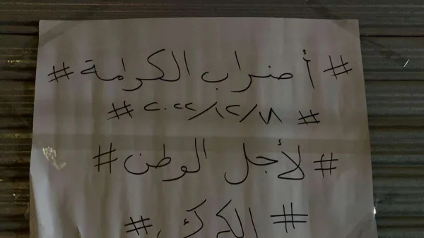 اضراب الكرك