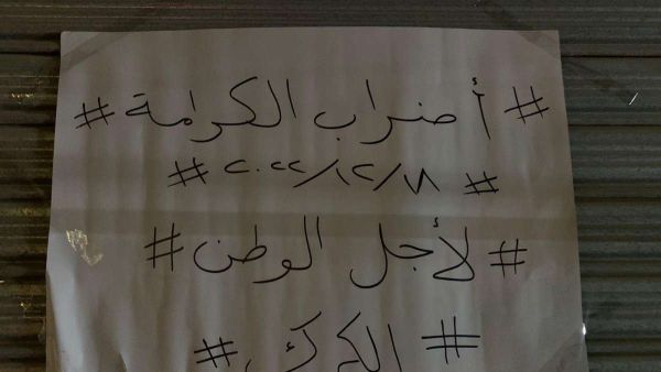 اضراب الكرك