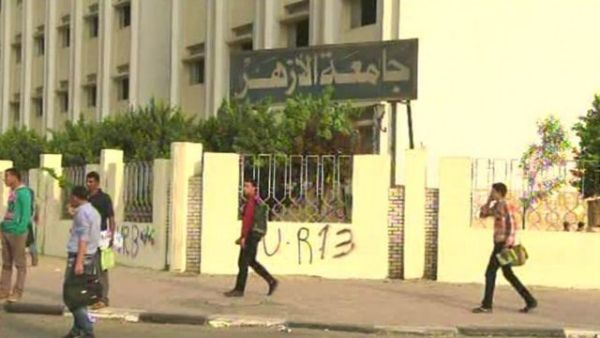 جامعة الأزهر