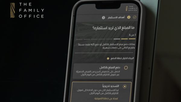 تُمكّن خدمة "استثمر الآن وادفع لاحقاً" المستثمرين من بدء الاستثمار في الأسواق الخاصّة دون تمويل الالتزام بالكامل من اليوم الأول. The Family Office تقدّم ابتكاراً جديداً لاستثمارات الأسواق الخاصّة مع خدمتها للاستثمار الآن والدفع لاحقاً