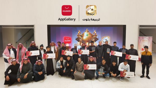 خلال الحدث متجر AppGallery يعلن أسماء الفائزين في النسخة الثانية من بطولة "تربيعة بلوت"