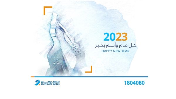 Burgan Bank continues to service customers throughout the New Year’s holiday