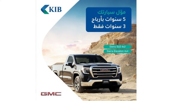 KIB extends its automotive financing offer on all 2022 GMC-SIERRA cars, with 3-year profit repayment plan on a 5-year financing 