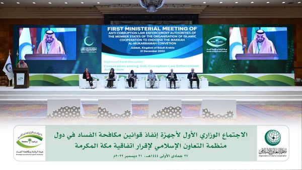 الدول الاسلامية تعتمد اتفاقية مكة لمكافحة الفساد