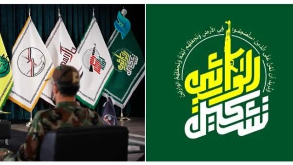 تشكيل الوارثين احد اذرع مليشيا الحرس الثوري الايراني