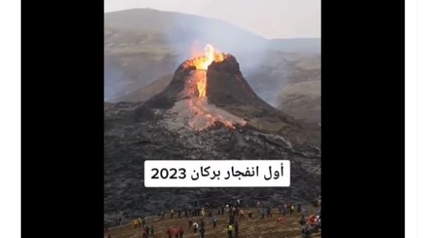 صور متداولة عن انفجار بركان اليمن 