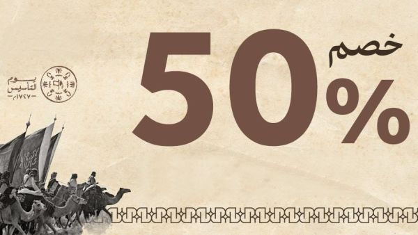 عروض يوم التأسيس السعودي