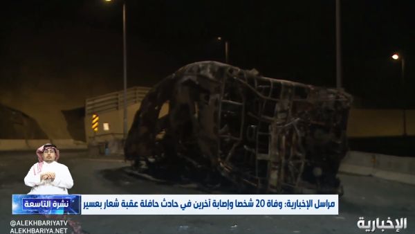 من موقع حادث المعتمرين في السعودية (لقطة شاشة)