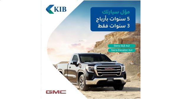 KIB spares no effort in developing innovative banking and financing products and service KIB extends the best automotive financing offer for 2023 GMC SIERRA cars