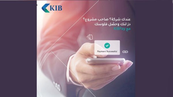 KIBPay will contribute to providing speed and efficiency to our corporate customers, by saving them time and effort in receiving their money. "KIB" provides its corporate clients with KIBPay service for higher efficiency in fund collecting