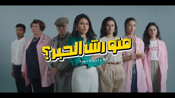 Burgan Bank collaborated with Senyar Group – a marketing and communications group – to create, produce and publish the series of episodes this Ramadan. Burgan Bank’s Ramadan Campaign Broke Records