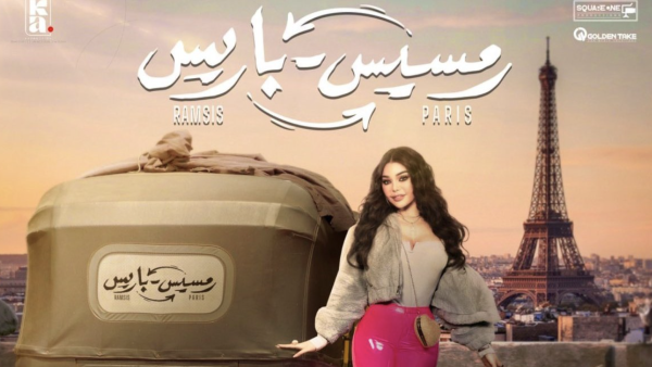 Haifa Wahbe drowns in new crisis