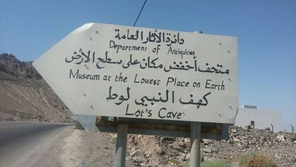 كهف النبي لوط في الاردن