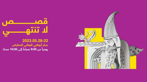 برنامج معرض أبوظبي الدولي للكتاب مايو 2023