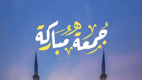 قول جمعة مباركة بدعة