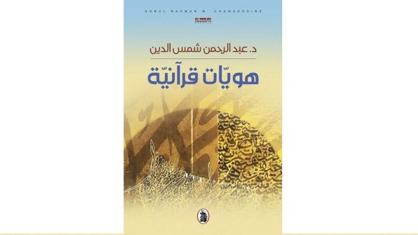 Book Cover Arabic Language Scholar at QF Partner Georgetown Publishes Groundbreaking Research of the Quran