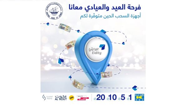Burgan Bank also offers a complimentary Eidya delivery service to its Premier and Private Banking customers Burgan Bank supports CBK’s Eidity Campaign