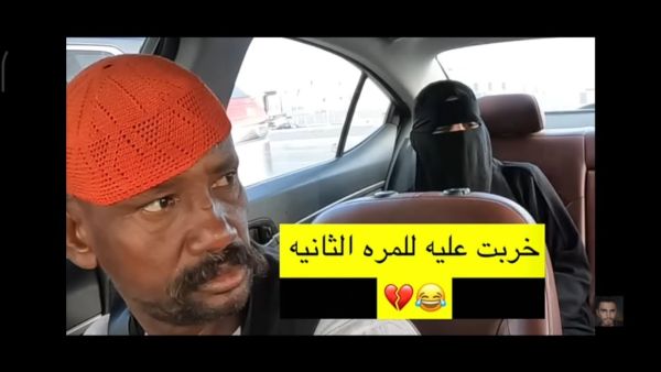 سوداني يتعرض للإحراج بعد مغازلته رجلًا منقبًا