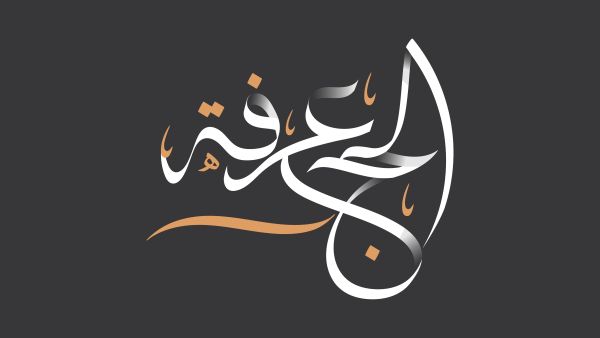 Arafah