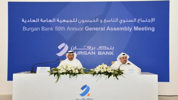 بنك برقان يعقد اجتماع الجمعية العمومية التاسع والخمسين