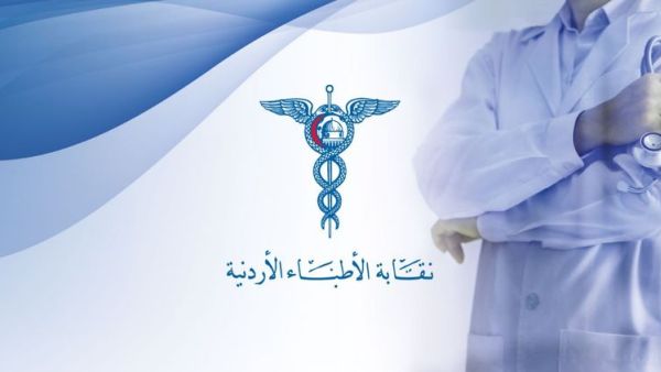 معركة كسر عظم بين الاطباء وشركات التامين في الاردن والمرضى مهددون بدفع الثمن