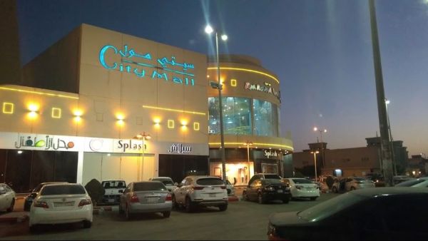 سيتي مول الرياض